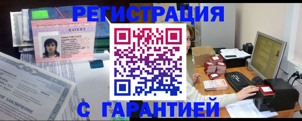 временная регистрация надежно в Инте