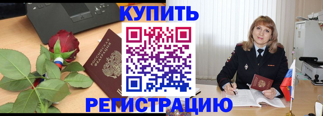 временная прописка в Инте