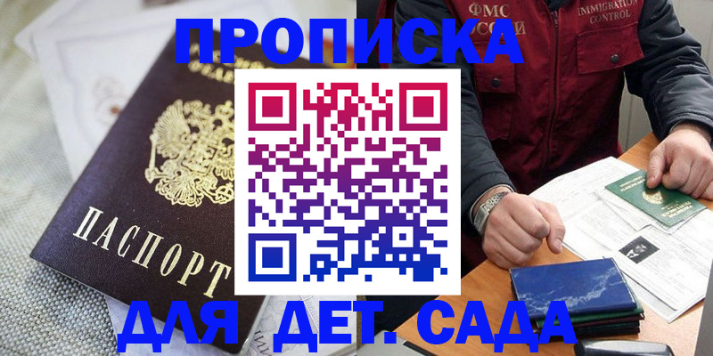 прописка для работы в Инте